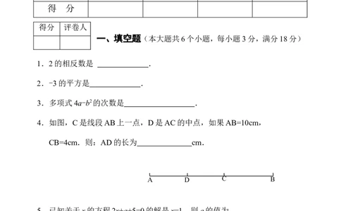2017-2018学年云南省双柏县七年级上期末教学质量监测数学试卷含答案_1、初中学习资料_4-2、数学_北师大版_北师大版初中数学7上_期中、期末、月考、中考真题_期中、期末、月考真题