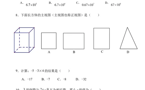 2017-2018学年云南省双柏县七年级上期末教学质量监测数学试卷含答案_1、初中学习资料_4-2、数学_北师大版_北师大版初中数学7上_期中、期末、月考、中考真题_期中、期末、月考真题