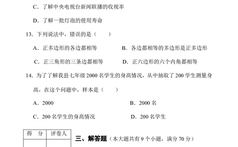 2017-2018学年云南省双柏县七年级上期末教学质量监测数学试卷含答案_1、初中学习资料_4-2、数学_北师大版_北师大版初中数学7上_期中、期末、月考、中考真题_期中、期末、月考真题