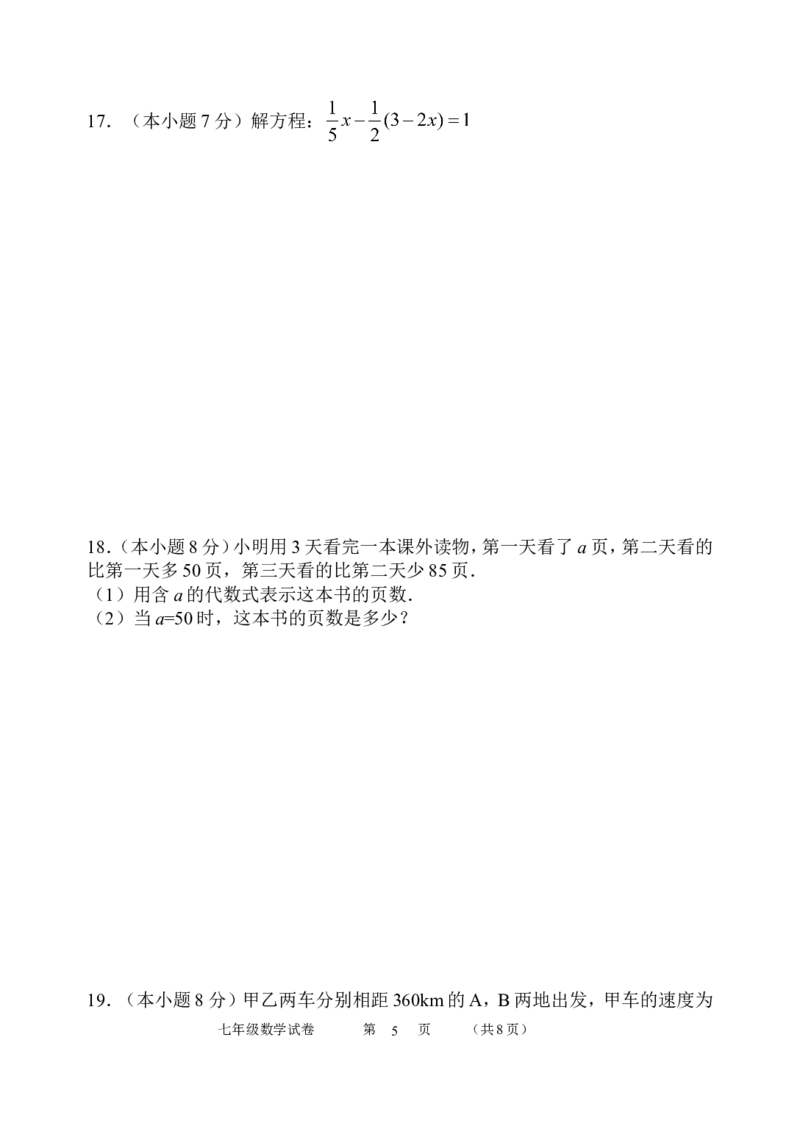 2017-2018学年云南省双柏县七年级上期末教学质量监测数学试卷含答案_1、初中学习资料_4-2、数学_北师大版_北师大版初中数学7上_期中、期末、月考、中考真题_期中、期末、月考真题