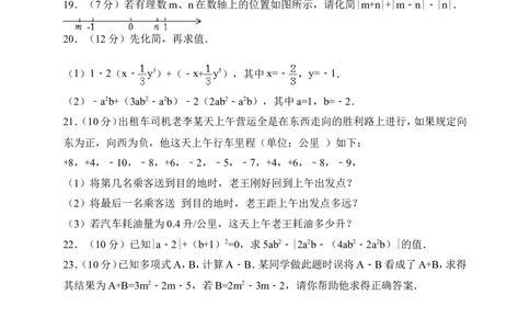 2017-2018学年河南省濮阳市濮阳县七年级上期中数学试卷(B)含答案_1、初中学习资料_4-2、数学_北师大版_北师大版初中数学7上_期中、期末、月考、中考真题_期中、期末、月考真题