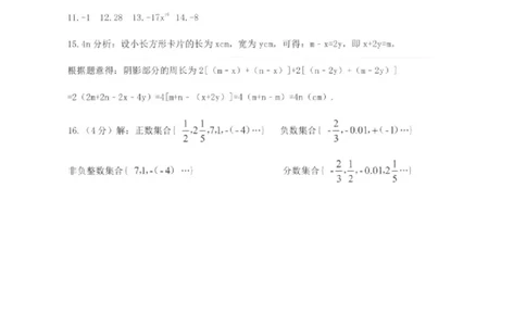 2017-2018学年河南省濮阳市濮阳县七年级上期中数学试卷(B)含答案_1、初中学习资料_4-2、数学_北师大版_北师大版初中数学7上_期中、期末、月考、中考真题_期中、期末、月考真题