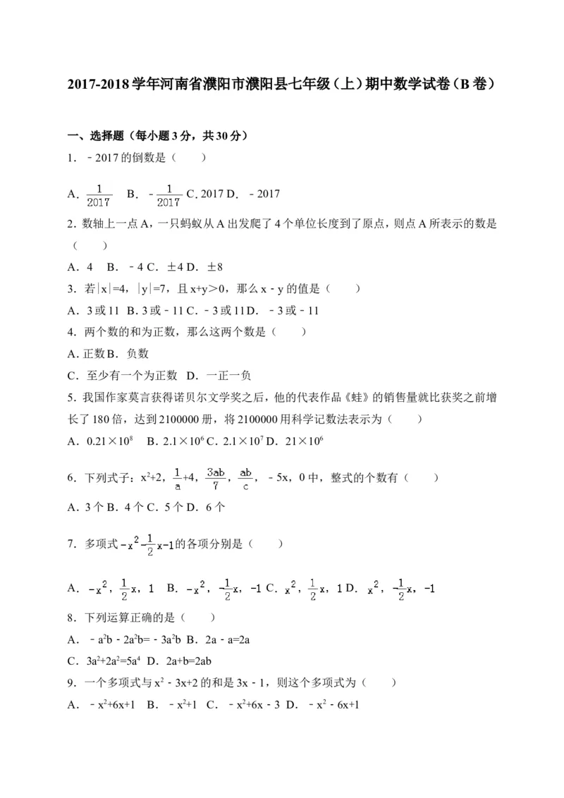 2017-2018学年河南省濮阳市濮阳县七年级上期中数学试卷(B)含答案_1、初中学习资料_4-2、数学_北师大版_北师大版初中数学7上_期中、期末、月考、中考真题_期中、期末、月考真题