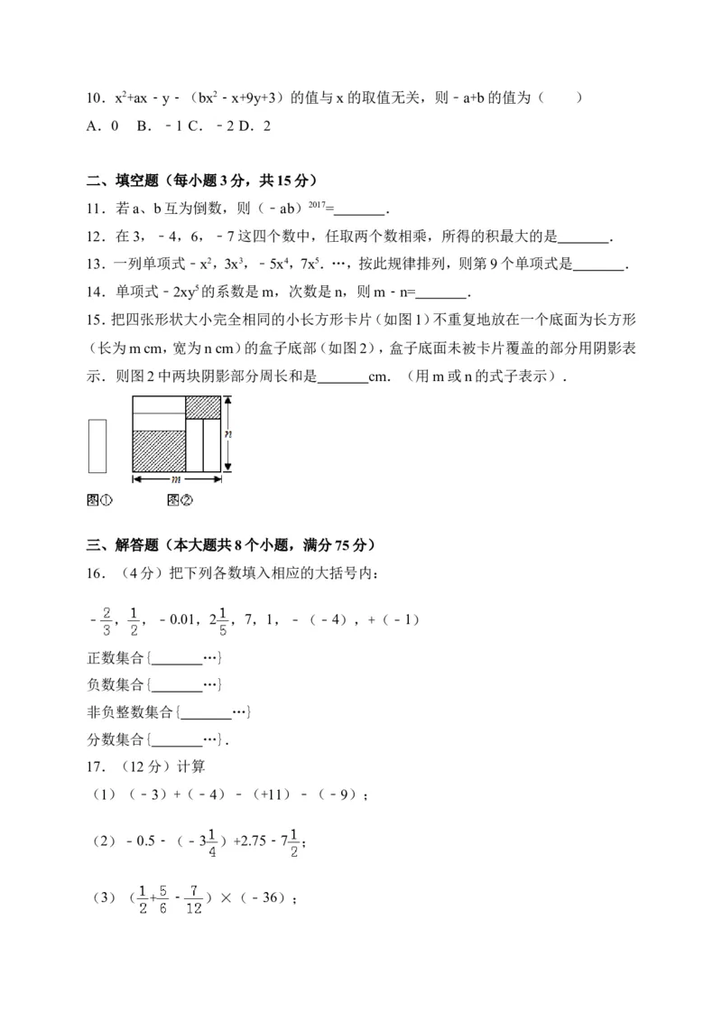 2017-2018学年河南省濮阳市濮阳县七年级上期中数学试卷(B)含答案_1、初中学习资料_4-2、数学_北师大版_北师大版初中数学7上_期中、期末、月考、中考真题_期中、期末、月考真题