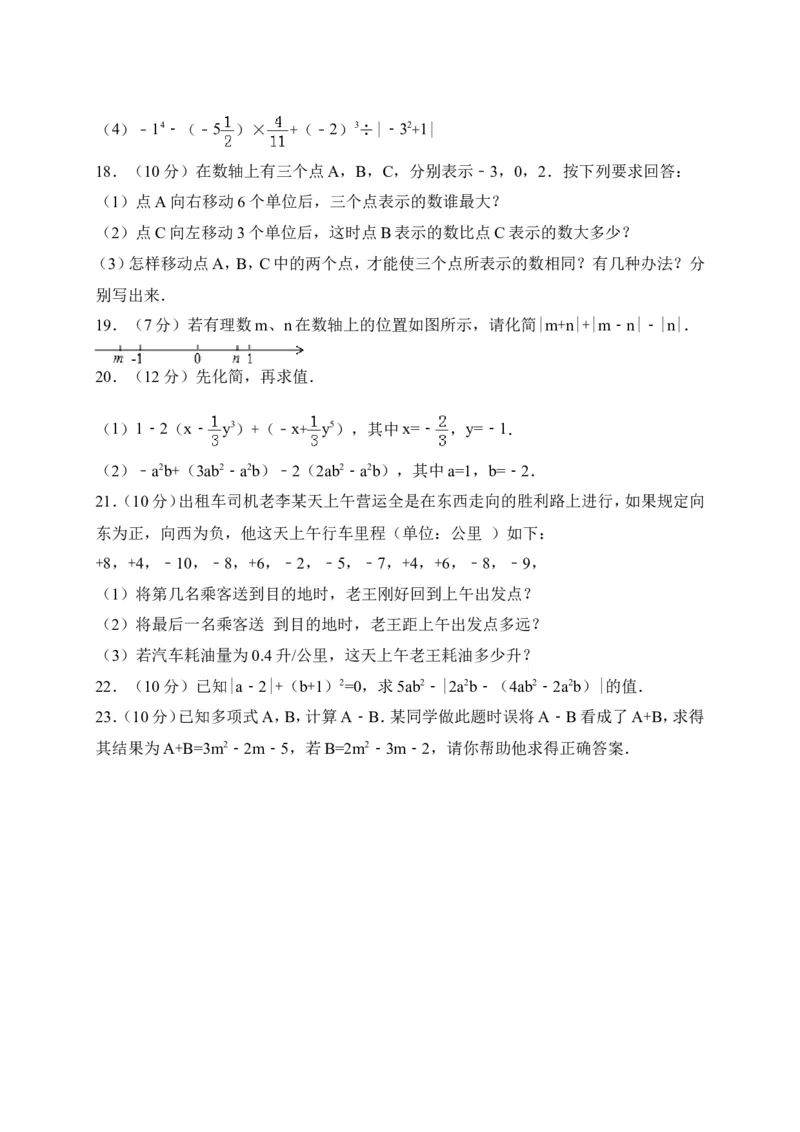 2017-2018学年河南省濮阳市濮阳县七年级上期中数学试卷(B)含答案_1、初中学习资料_4-2、数学_北师大版_北师大版初中数学7上_期中、期末、月考、中考真题_期中、期末、月考真题