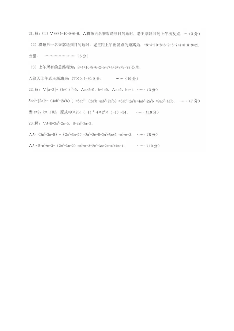 2017-2018学年河南省濮阳市濮阳县七年级上期中数学试卷(B)含答案_1、初中学习资料_4-2、数学_北师大版_北师大版初中数学7上_期中、期末、月考、中考真题_期中、期末、月考真题