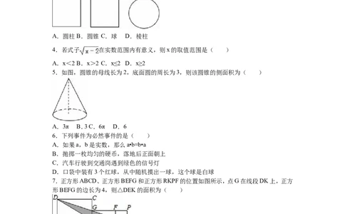 2016届九年级（下）期末数学试卷（解析版）_1、初中学习资料_2024秋改版_七上数学最新版课件_北师大版七上课课件_数学中考真题卷（2019-2023）_名校真题试卷_联考、期中、期末、模考