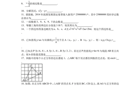 2016届九年级（下）期末数学试卷（解析版）_1、初中学习资料_2024秋改版_七上数学最新版课件_北师大版七上课课件_数学中考真题卷（2019-2023）_名校真题试卷_联考、期中、期末、模考