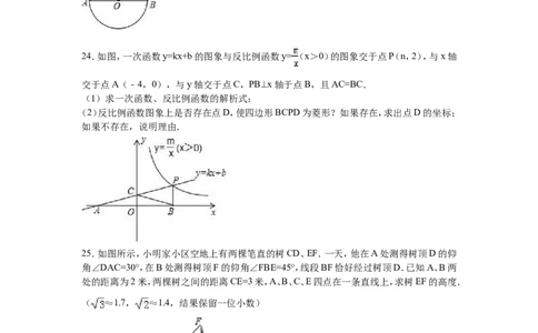 2016届九年级（下）期末数学试卷（解析版）_1、初中学习资料_2024秋改版_七上数学最新版课件_北师大版七上课课件_数学中考真题卷（2019-2023）_名校真题试卷_联考、期中、期末、模考