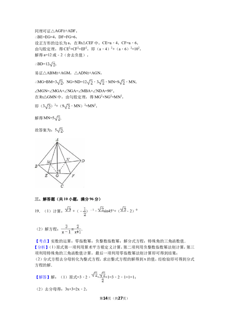 2016届九年级（下）期末数学试卷（解析版）_1、初中学习资料_2024秋改版_七上数学最新版课件_北师大版七上课课件_数学中考真题卷（2019-2023）_名校真题试卷_联考、期中、期末、模考