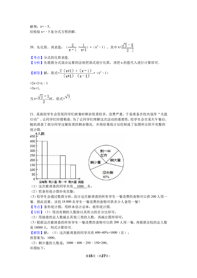 2016届九年级（下）期末数学试卷（解析版）_1、初中学习资料_2024秋改版_七上数学最新版课件_北师大版七上课课件_数学中考真题卷（2019-2023）_名校真题试卷_联考、期中、期末、模考