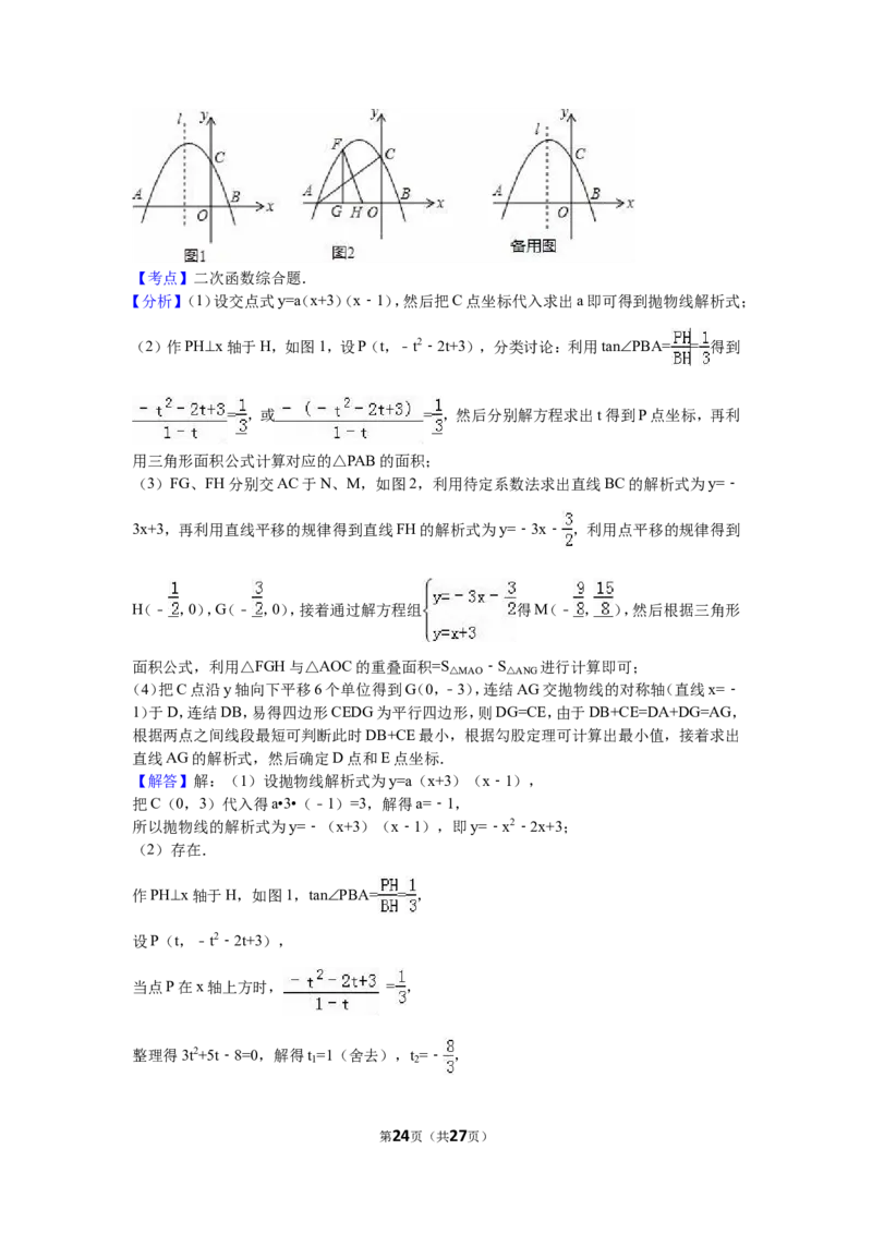 2016届九年级（下）期末数学试卷（解析版）_1、初中学习资料_2024秋改版_七上数学最新版课件_北师大版七上课课件_数学中考真题卷（2019-2023）_名校真题试卷_联考、期中、期末、模考