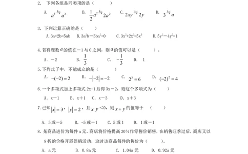 2017-2018学年福建省厦门市五校七年级数学上期中联考试题_1、初中学习资料_4-2、数学_北师大版_北师大版初中数学7上_期中、期末、月考、中考真题_期中、期末、月考真题