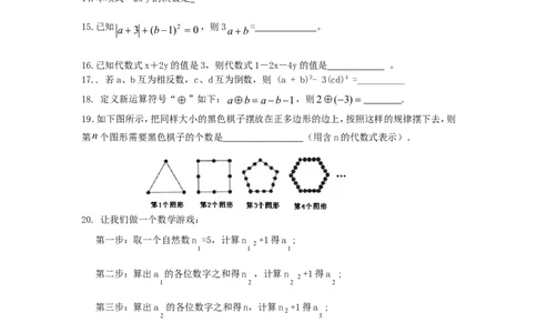 2017-2018学年福建省厦门市五校七年级数学上期中联考试题_1、初中学习资料_4-2、数学_北师大版_北师大版初中数学7上_期中、期末、月考、中考真题_期中、期末、月考真题