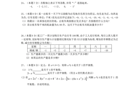 2017-2018学年福建省厦门市五校七年级数学上期中联考试题_1、初中学习资料_4-2、数学_北师大版_北师大版初中数学7上_期中、期末、月考、中考真题_期中、期末、月考真题