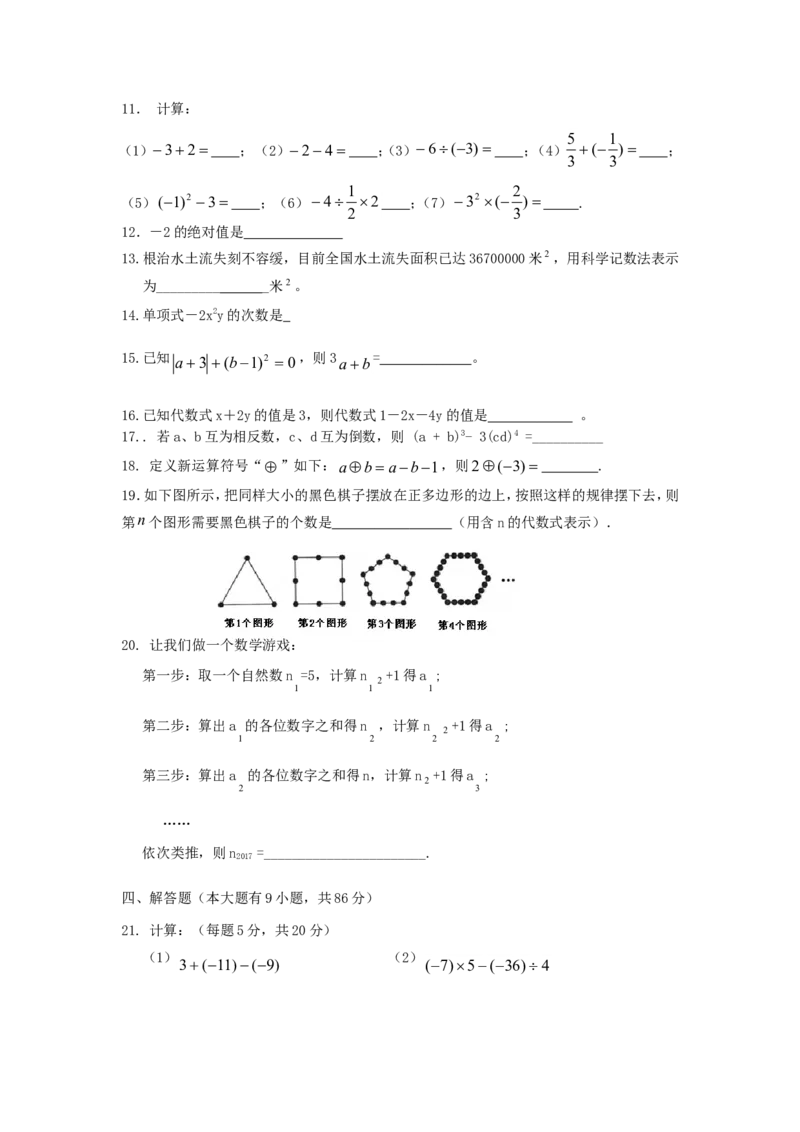 2017-2018学年福建省厦门市五校七年级数学上期中联考试题_1、初中学习资料_4-2、数学_北师大版_北师大版初中数学7上_期中、期末、月考、中考真题_期中、期末、月考真题