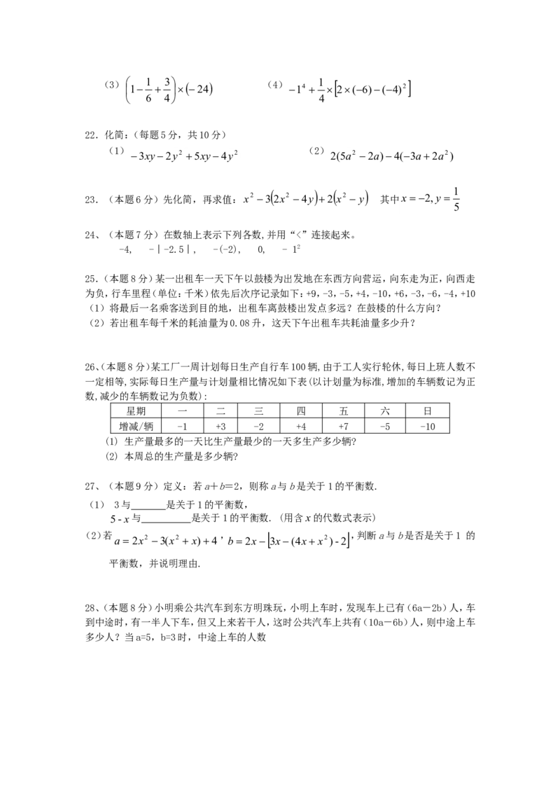 2017-2018学年福建省厦门市五校七年级数学上期中联考试题_1、初中学习资料_4-2、数学_北师大版_北师大版初中数学7上_期中、期末、月考、中考真题_期中、期末、月考真题