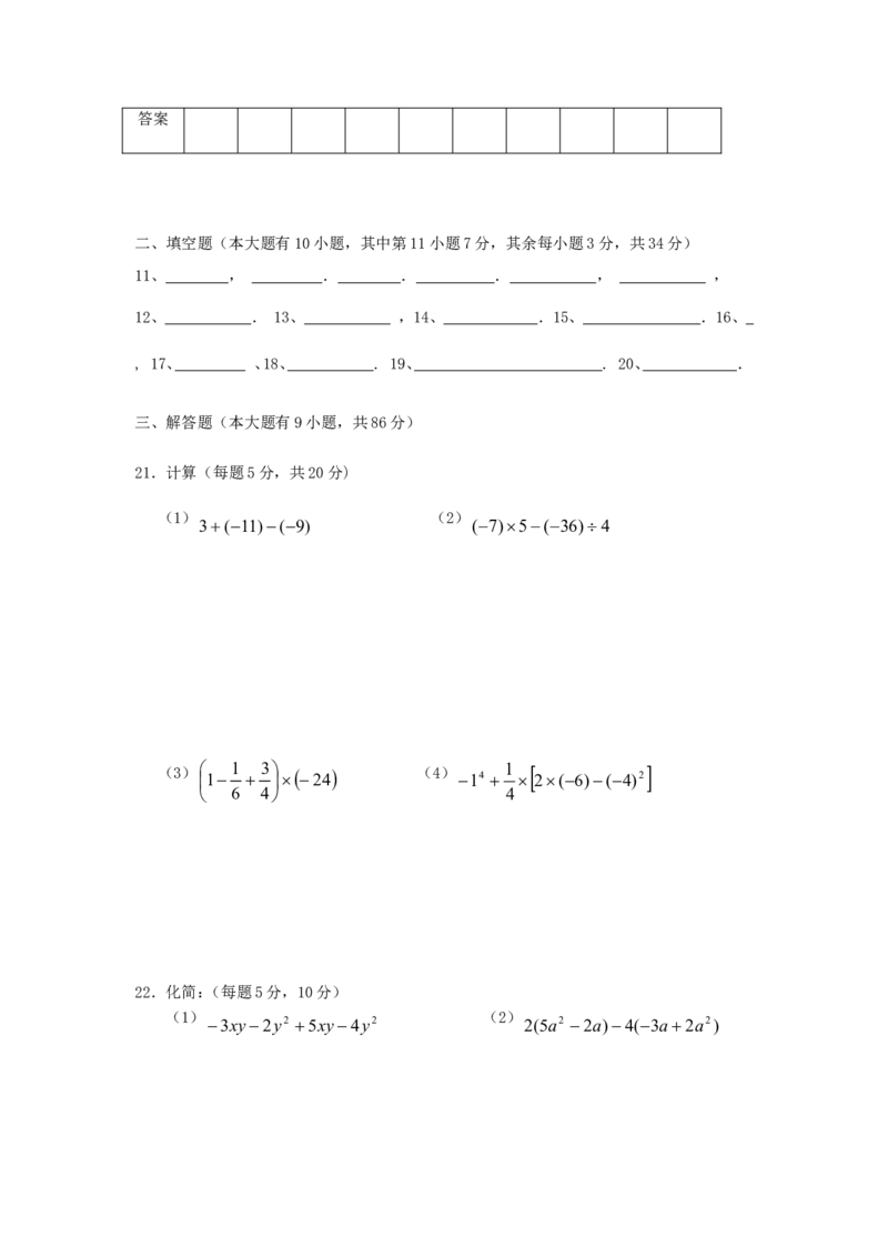 2017-2018学年福建省厦门市五校七年级数学上期中联考试题_1、初中学习资料_4-2、数学_北师大版_北师大版初中数学7上_期中、期末、月考、中考真题_期中、期末、月考真题