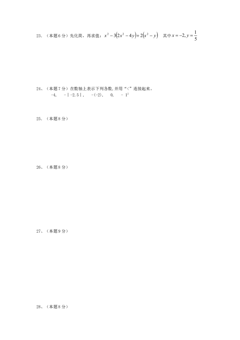 2017-2018学年福建省厦门市五校七年级数学上期中联考试题_1、初中学习资料_4-2、数学_北师大版_北师大版初中数学7上_期中、期末、月考、中考真题_期中、期末、月考真题