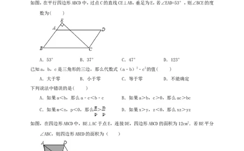 2017-2018年八年级下册期末综合练习2_1、初中学习资料_4-2、数学_北师大版_北师大版初中数学8下_八年级下学期数学北师大版历年综合试题