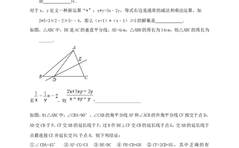 2017-2018年八年级下册期末综合练习2_1、初中学习资料_4-2、数学_北师大版_北师大版初中数学8下_八年级下学期数学北师大版历年综合试题