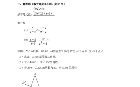 2017-2018年八年级下册期末综合练习2_1、初中学习资料_4-2、数学_北师大版_北师大版初中数学8下_八年级下学期数学北师大版历年综合试题