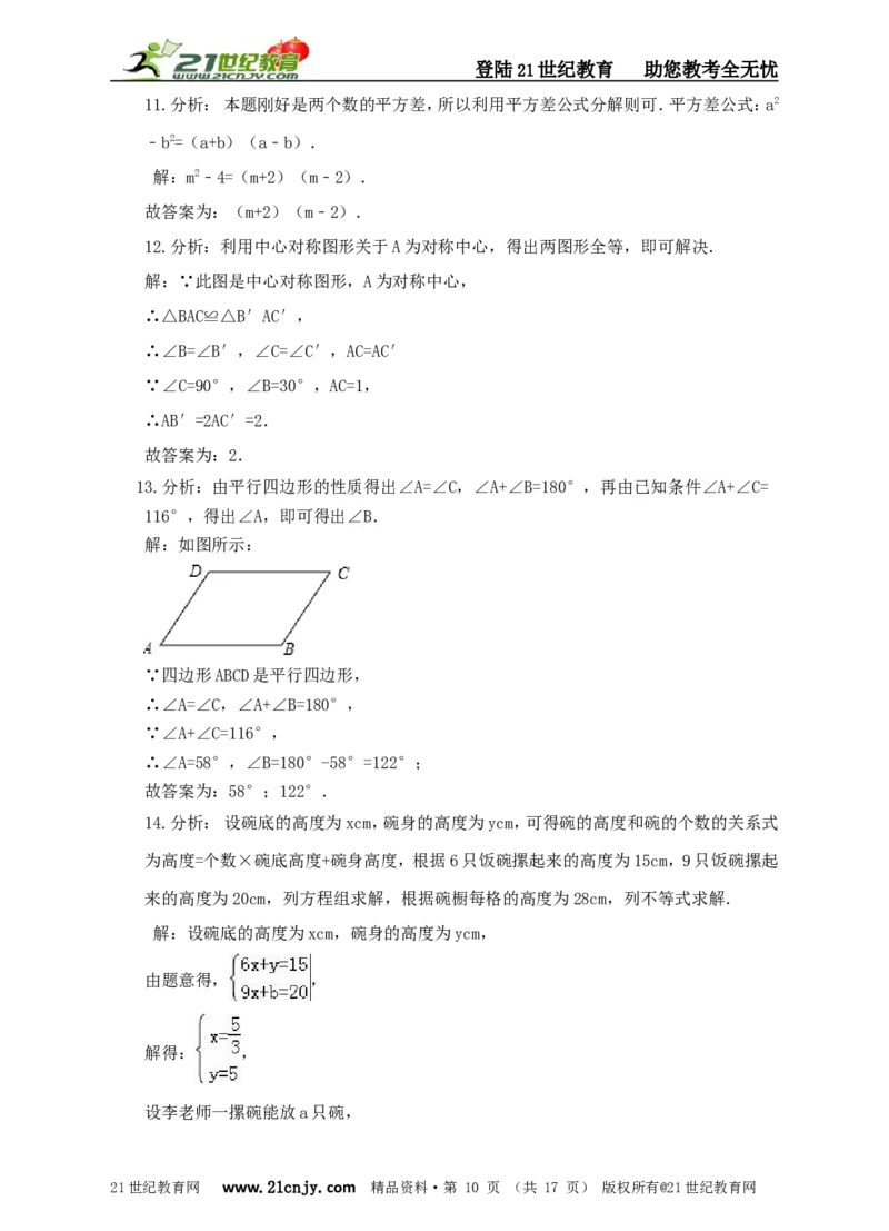 2017-2018年八年级下册期末综合练习2_1、初中学习资料_4-2、数学_北师大版_北师大版初中数学8下_八年级下学期数学北师大版历年综合试题