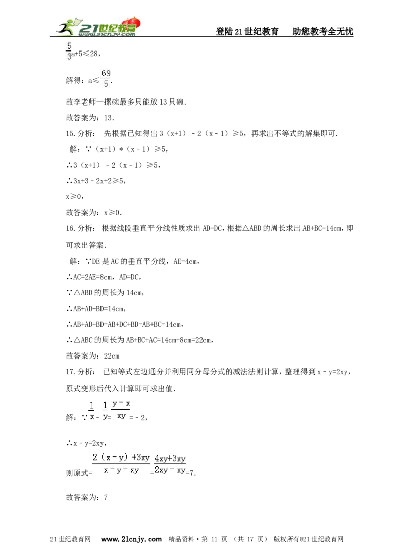 2017-2018年八年级下册期末综合练习2_1、初中学习资料_4-2、数学_北师大版_北师大版初中数学8下_八年级下学期数学北师大版历年综合试题