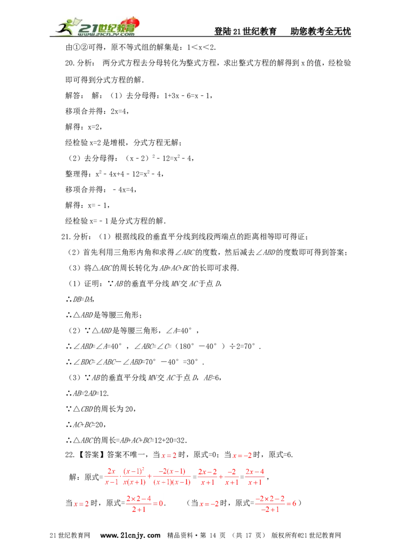 2017-2018年八年级下册期末综合练习2_1、初中学习资料_4-2、数学_北师大版_北师大版初中数学8下_八年级下学期数学北师大版历年综合试题