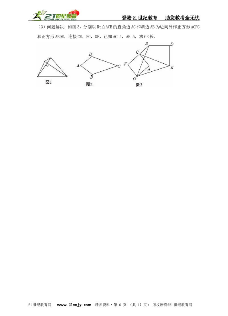 2017-2018年八年级下册期末综合练习2_1、初中学习资料_4-2、数学_北师大版_北师大版初中数学8下_八年级下学期数学北师大版历年综合试题