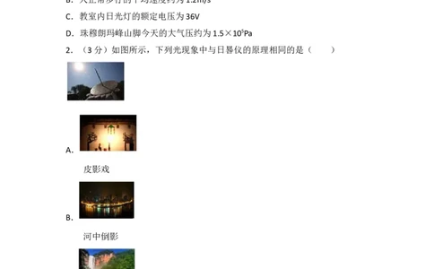 2018年重庆市江津区六校联考中考物理模拟试卷（4月份）（含解析）_1、初中学习资料_4-4、物理_4-4-5、初三物理全册_2024更新_物理9年级全：2018年试题资料