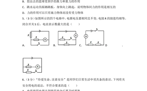 2018年重庆市江津区六校联考中考物理模拟试卷（4月份）（含解析）_1、初中学习资料_4-4、物理_4-4-5、初三物理全册_2024更新_物理9年级全：2018年试题资料