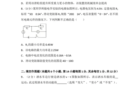 2018年重庆市江津区六校联考中考物理模拟试卷（4月份）（含解析）_1、初中学习资料_4-4、物理_4-4-5、初三物理全册_2024更新_物理9年级全：2018年试题资料