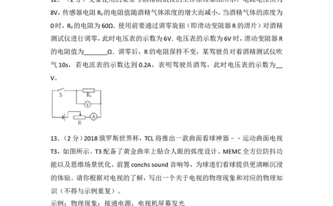 2018年重庆市江津区六校联考中考物理模拟试卷（4月份）（含解析）_1、初中学习资料_4-4、物理_4-4-5、初三物理全册_2024更新_物理9年级全：2018年试题资料