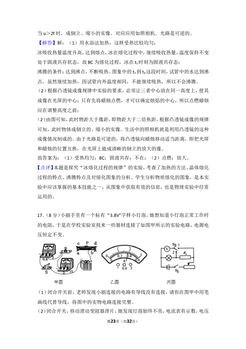 2018年重庆市江津区六校联考中考物理模拟试卷（4月份）（含解析）_1、初中学习资料_4-4、物理_4-4-5、初三物理全册_2024更新_物理9年级全：2018年试题资料