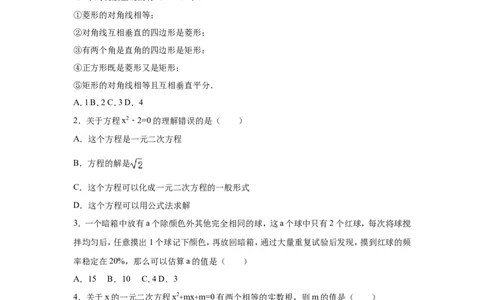 2016-2017学年山东省青岛市平度市北师大九年级上期中数学试卷含答案解析_1、初中学习资料_4-2、数学_北师大版_北师大版初中数学9上_期中、期末、月考、中考真题_期中、期末、月考真题