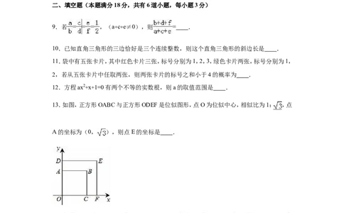 2016-2017学年山东省青岛市平度市北师大九年级上期中数学试卷含答案解析_1、初中学习资料_4-2、数学_北师大版_北师大版初中数学9上_期中、期末、月考、中考真题_期中、期末、月考真题