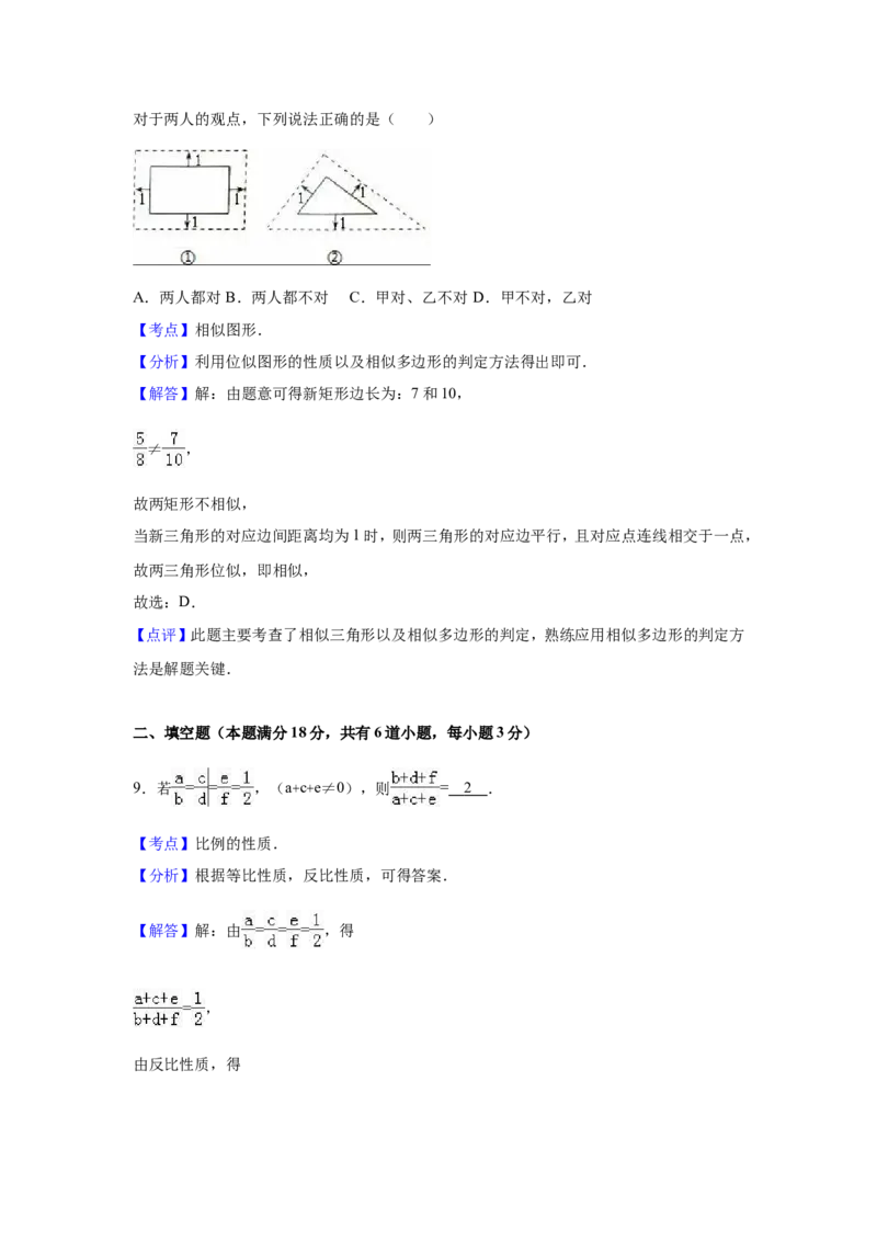 2016-2017学年山东省青岛市平度市北师大九年级上期中数学试卷含答案解析_1、初中学习资料_4-2、数学_北师大版_北师大版初中数学9上_期中、期末、月考、中考真题_期中、期末、月考真题