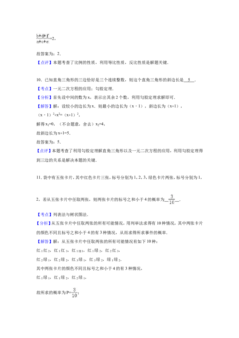 2016-2017学年山东省青岛市平度市北师大九年级上期中数学试卷含答案解析_1、初中学习资料_4-2、数学_北师大版_北师大版初中数学9上_期中、期末、月考、中考真题_期中、期末、月考真题