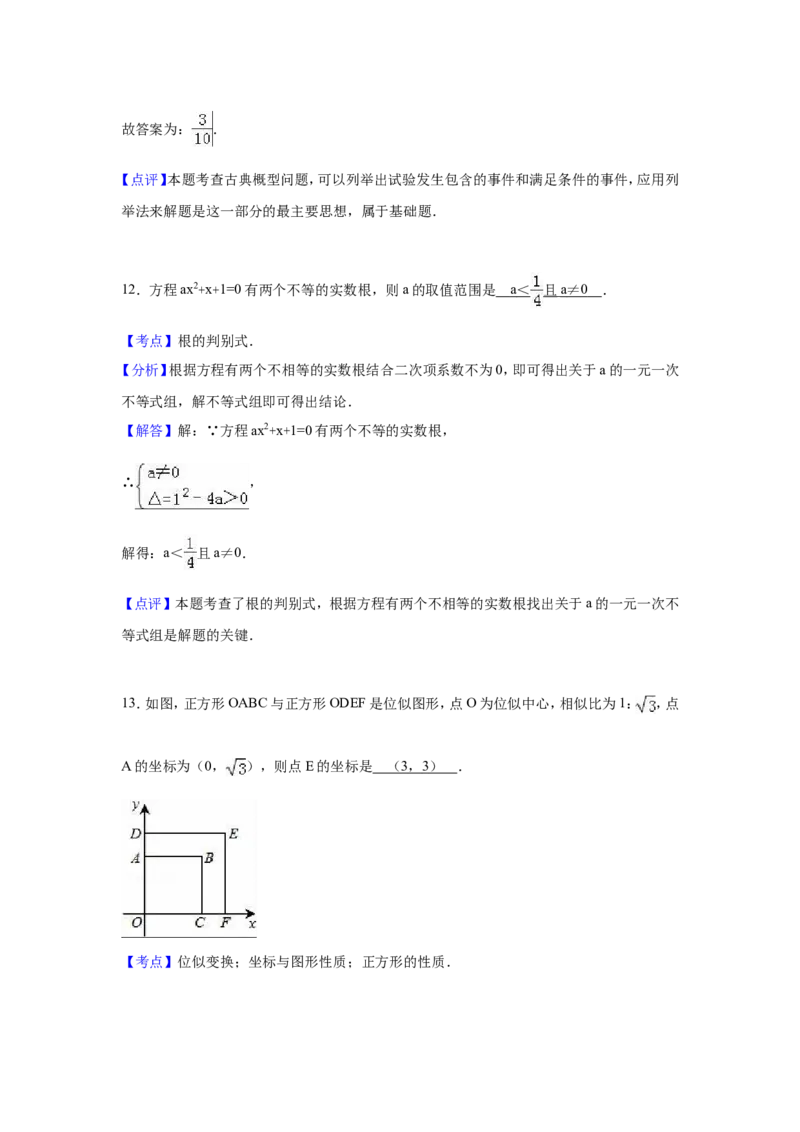 2016-2017学年山东省青岛市平度市北师大九年级上期中数学试卷含答案解析_1、初中学习资料_4-2、数学_北师大版_北师大版初中数学9上_期中、期末、月考、中考真题_期中、期末、月考真题