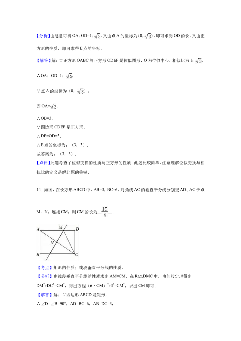2016-2017学年山东省青岛市平度市北师大九年级上期中数学试卷含答案解析_1、初中学习资料_4-2、数学_北师大版_北师大版初中数学9上_期中、期末、月考、中考真题_期中、期末、月考真题
