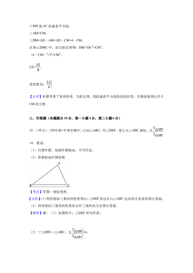 2016-2017学年山东省青岛市平度市北师大九年级上期中数学试卷含答案解析_1、初中学习资料_4-2、数学_北师大版_北师大版初中数学9上_期中、期末、月考、中考真题_期中、期末、月考真题