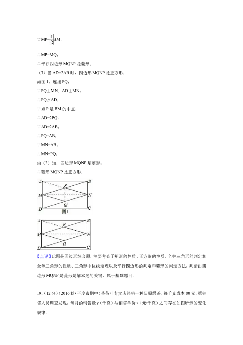 2016-2017学年山东省青岛市平度市北师大九年级上期中数学试卷含答案解析_1、初中学习资料_4-2、数学_北师大版_北师大版初中数学9上_期中、期末、月考、中考真题_期中、期末、月考真题