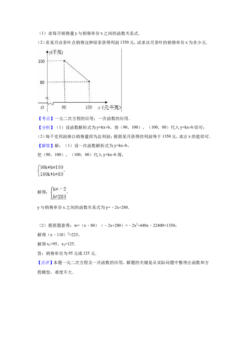 2016-2017学年山东省青岛市平度市北师大九年级上期中数学试卷含答案解析_1、初中学习资料_4-2、数学_北师大版_北师大版初中数学9上_期中、期末、月考、中考真题_期中、期末、月考真题