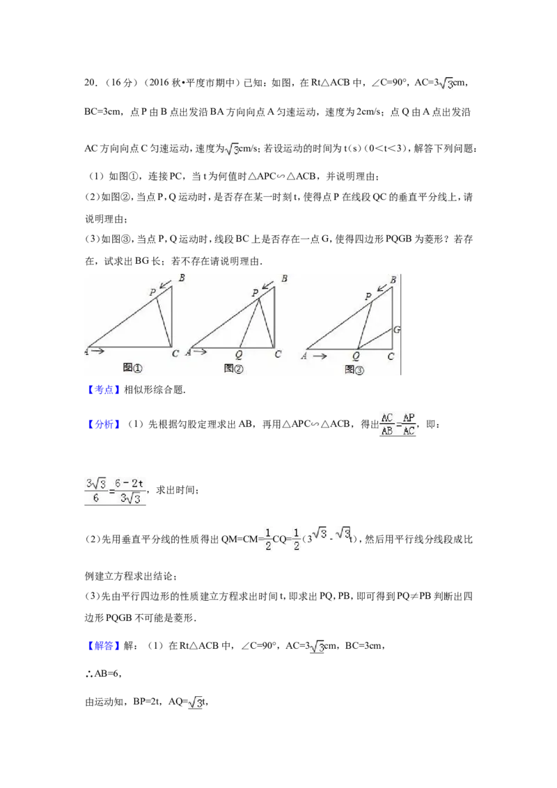 2016-2017学年山东省青岛市平度市北师大九年级上期中数学试卷含答案解析_1、初中学习资料_4-2、数学_北师大版_北师大版初中数学9上_期中、期末、月考、中考真题_期中、期末、月考真题