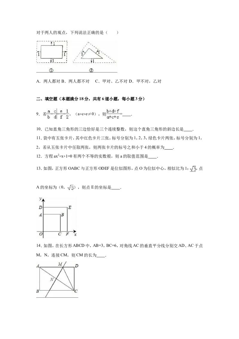 2016-2017学年山东省青岛市平度市北师大九年级上期中数学试卷含答案解析_1、初中学习资料_4-2、数学_北师大版_北师大版初中数学9上_期中、期末、月考、中考真题_期中、期末、月考真题