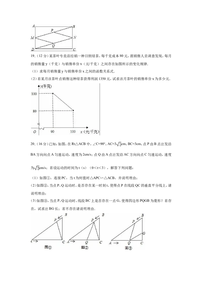 2016-2017学年山东省青岛市平度市北师大九年级上期中数学试卷含答案解析_1、初中学习资料_4-2、数学_北师大版_北师大版初中数学9上_期中、期末、月考、中考真题_期中、期末、月考真题