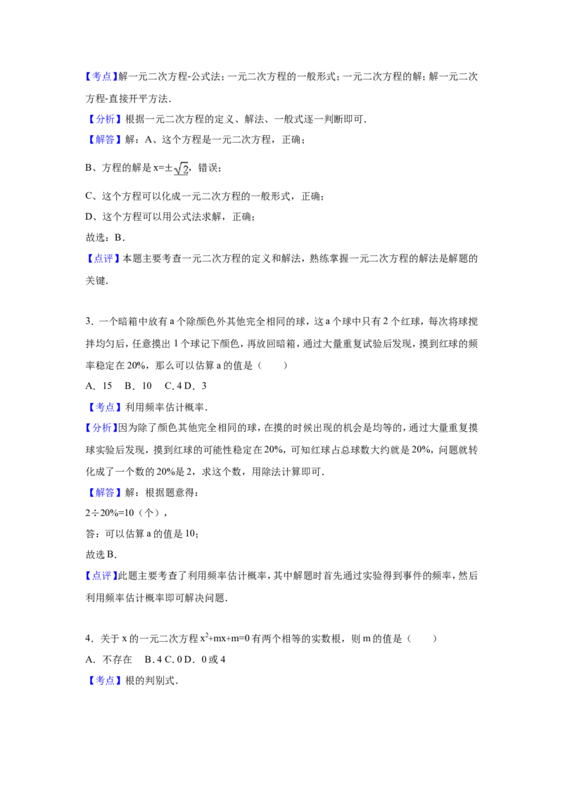 2016-2017学年山东省青岛市平度市北师大九年级上期中数学试卷含答案解析_1、初中学习资料_4-2、数学_北师大版_北师大版初中数学9上_期中、期末、月考、中考真题_期中、期末、月考真题