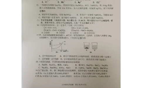 2016届九年级下学期第一次联考化学试题（图片版）_1、初中学习资料_2024秋改版_九上化学课件最新版_化学中考真题卷（2019-2023）_名校真题试卷_联考、期中、期末、模考_往年真题
