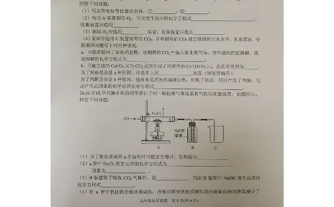 2016届九年级下学期第一次联考化学试题（图片版）_1、初中学习资料_2024秋改版_九上化学课件最新版_化学中考真题卷（2019-2023）_名校真题试卷_联考、期中、期末、模考_往年真题